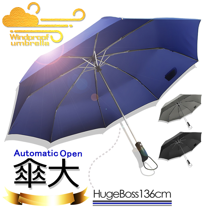 雨傘,傘,自動傘,大傘,洋傘,遮陽傘,無敵傘,陽傘,折疊傘,抗UV傘,防風傘,長傘,黑膠