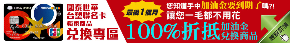 加油金兌換專區