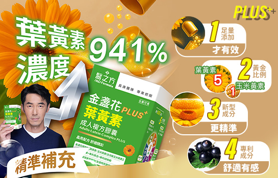 成人金盞花plus