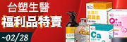 福利品特賣