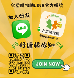 加入台塑購物網line好友