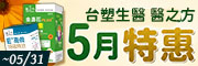 生醫保健