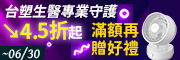 滿額好禮雙重送