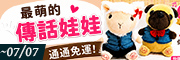 傳話娃娃