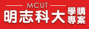 明志科大 學購專區