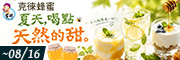 客錸蜂蜜