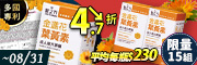 成人金盞花葉黃素4.7折