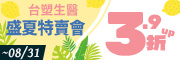 台塑生醫盛夏特賣