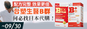 台塑生醫B群