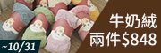 牛奶絨Ｘ羊羔絨保暖毯