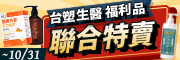 台塑生醫聯合特賣