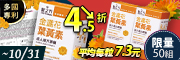 成人金盞花葉黃素4.5折