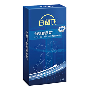 白蘭氏 保捷膠原錠(30錠/盒)-效期至2026/12