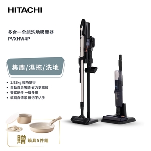 【HITACHI 日立】多合一全能洗地吸塵器 PVXHW4P贈好禮