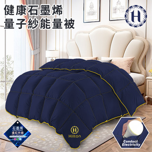 【Hilton 希爾頓】尊榮幻影藍健康石墨烯量子紗能量被2.6Kg(纖維被)(B2023-N26)