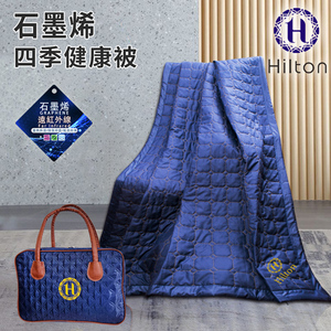 【Hilton希爾頓】石墨烯四季健康毯被(B0846-N09)