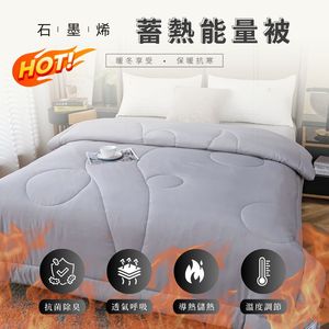 【蓄熱保暖】石墨烯能量被(台灣製)